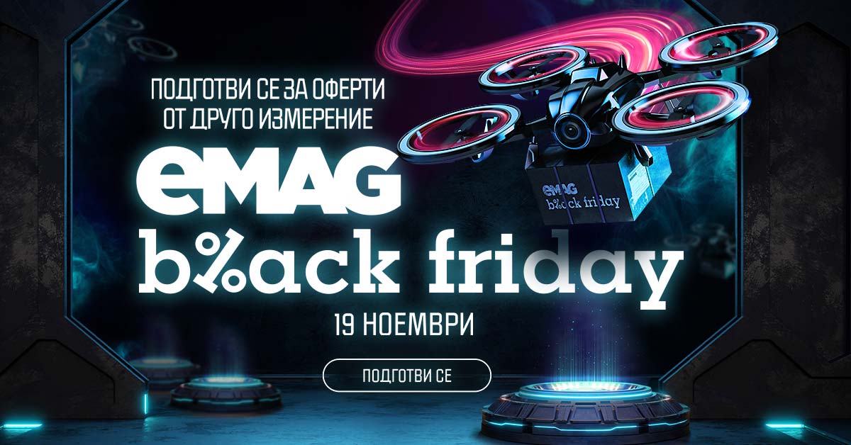 еMAG Black Friday стартира на 19 ноември 2021